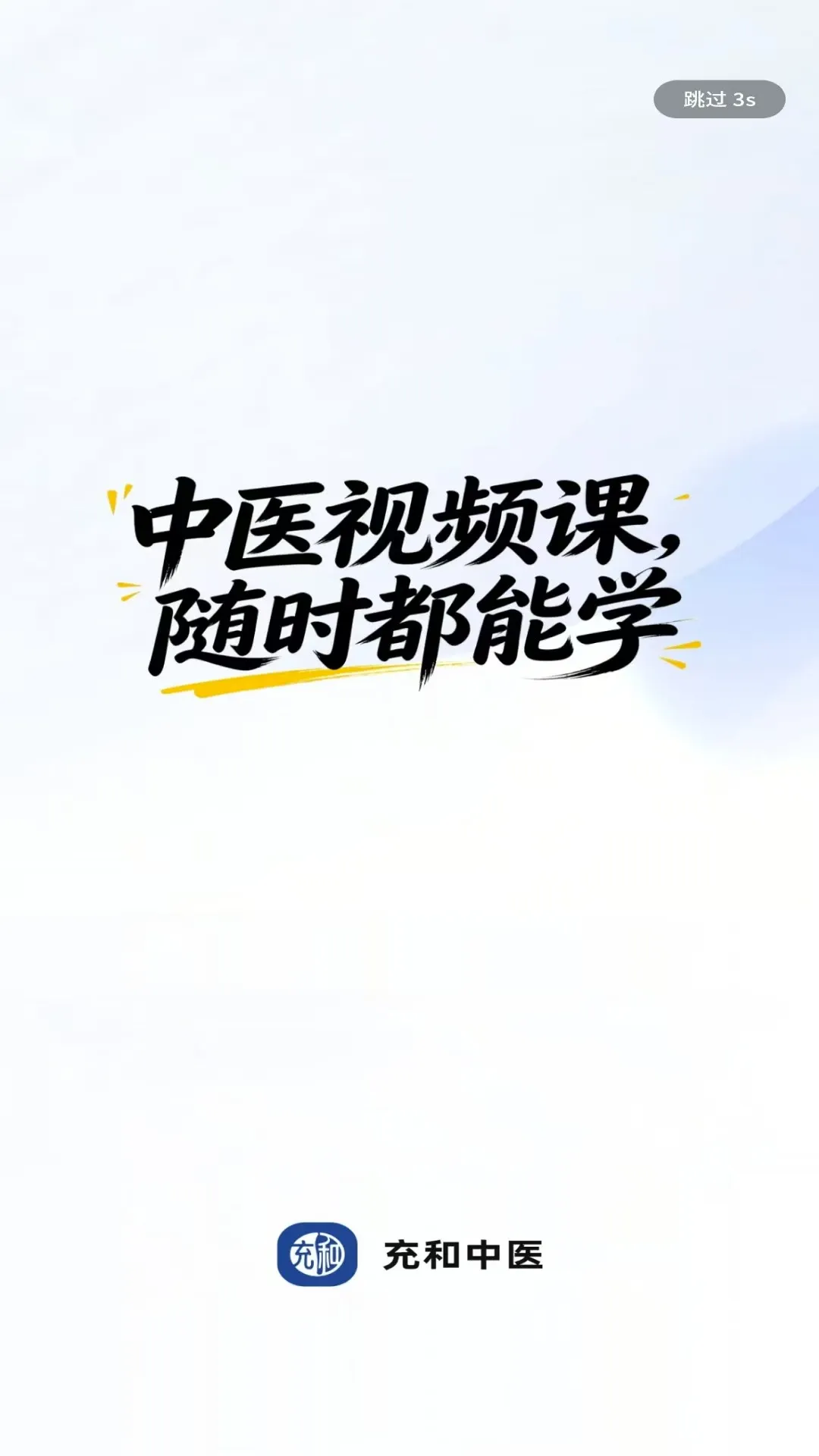 �����ҽ(��ҽ˼ά��ѧ)v1.0.1 �ٷ������ͼ0