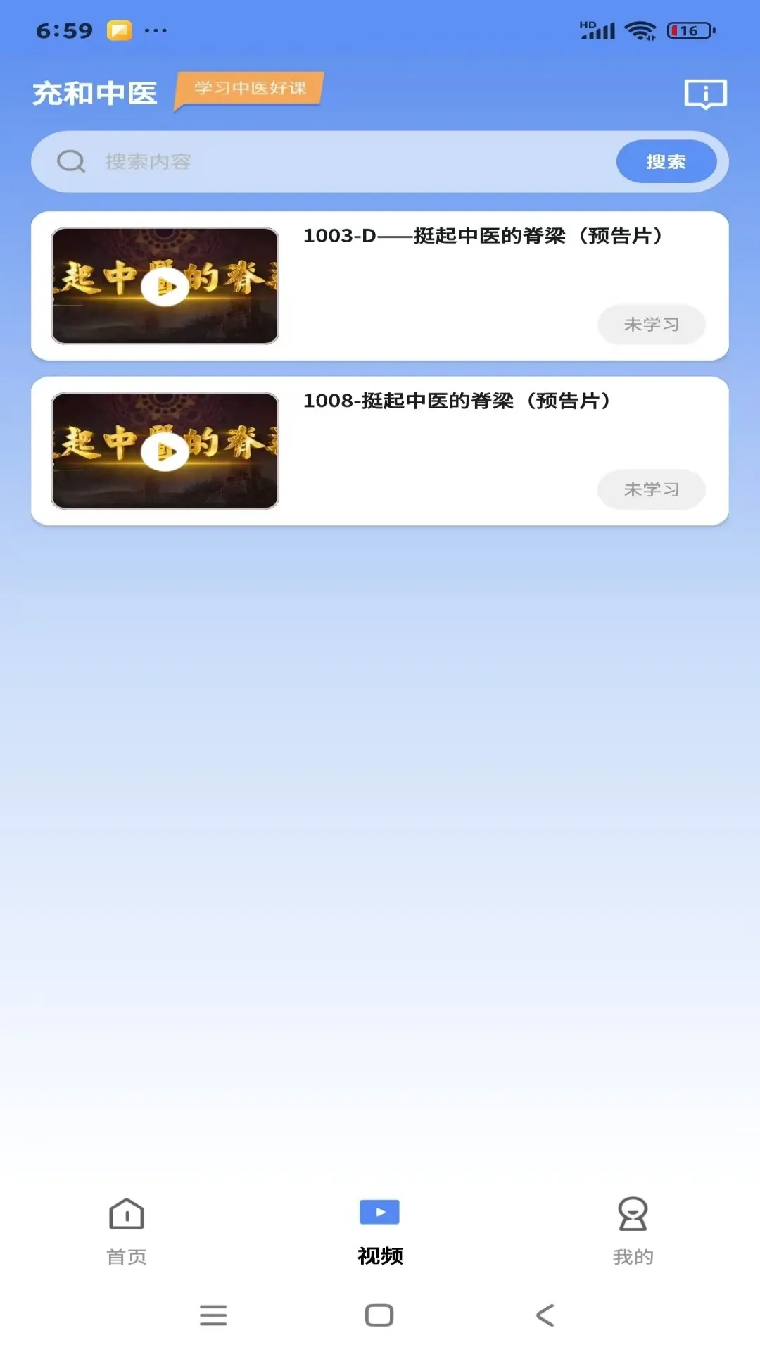 �����ҽ(��ҽ˼ά��ѧ)v1.0.1 �ٷ������ͼ2