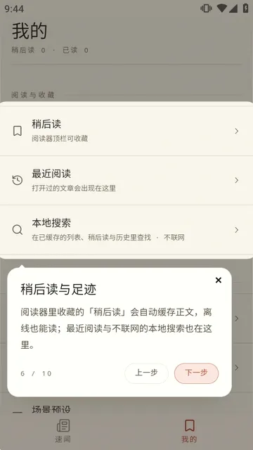 ������APP(���������Ķ�)v1.6.8 ��׿���ͼ2