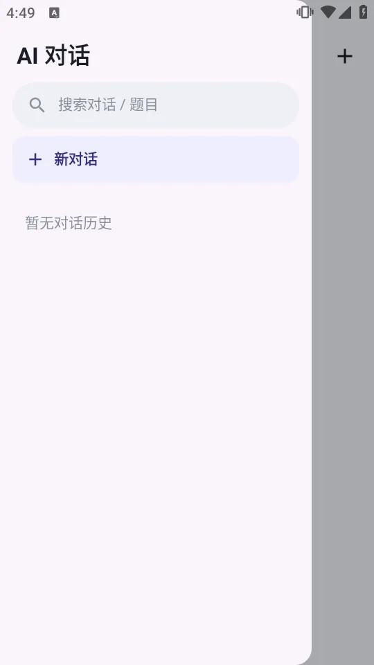 OfferMate���Թ���(���Ա�������)v1.0 ��׿���ͼ3