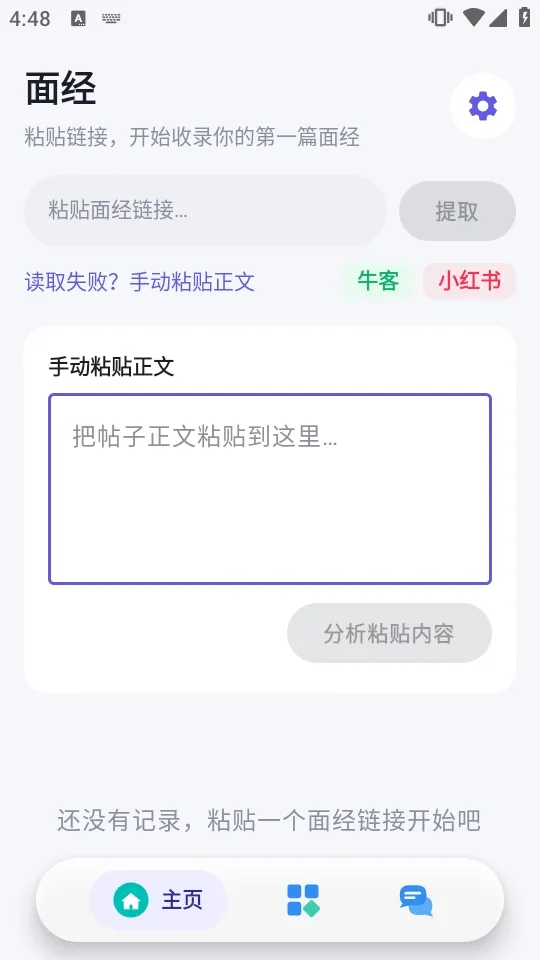 OfferMate���Թ���(���Ա�������)v1.0 ��׿���ͼ1