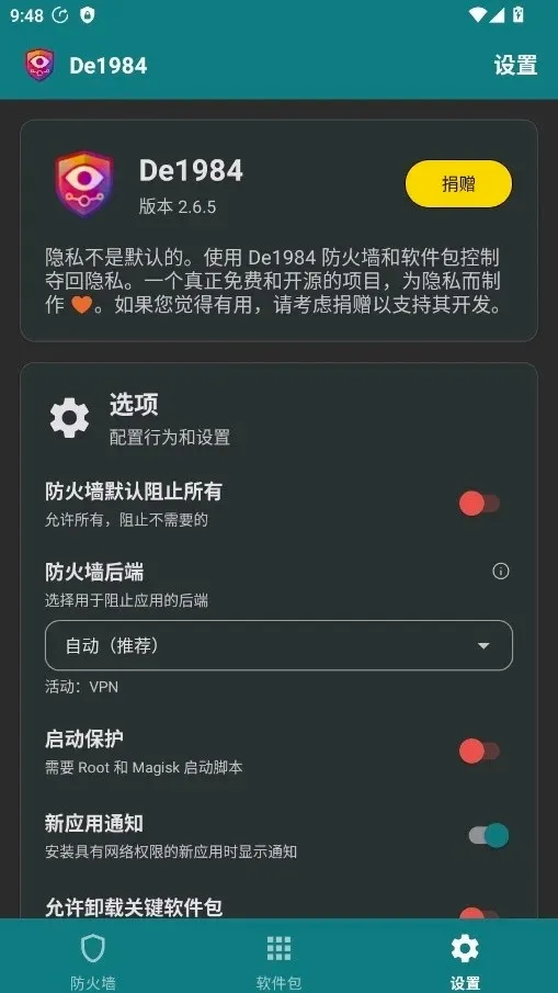 De1984����ǽ(��׿��˽��������)v2.6.5 �ֻ����ͼ3