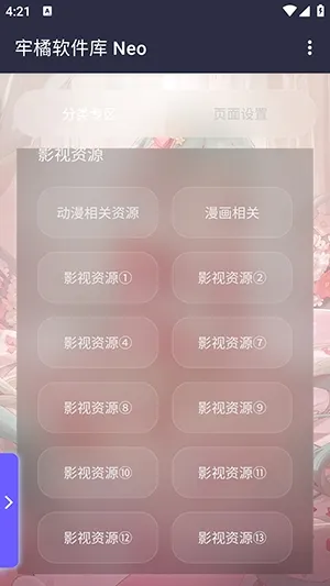 ����������Neo�汾�����ֻ���v1.0 ��׿���ͼ2
