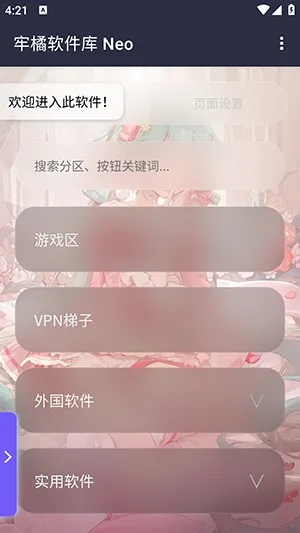 ����������Neo�汾�����ֻ���v1.0 ��׿���ͼ1