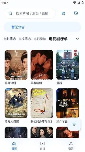 Ӱ��APP(Ӱ��׷������)v5.7.0 ��Ѱ��ͼ0