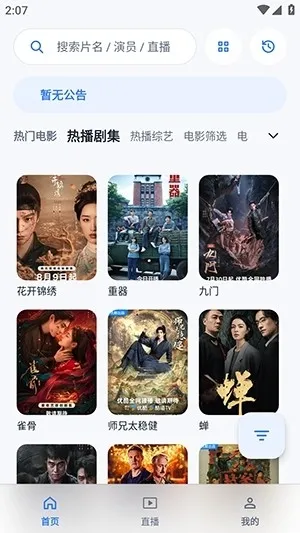 Ӱ��APP(Ӱ��׷������)v5.7.0 ��Ѱ��ͼ3