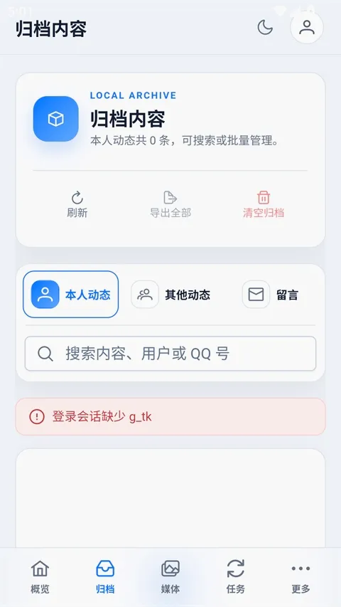 QArchive��Ѱ�(�ռ�鵵����)v1.0.3 �ֻ����ͼ2