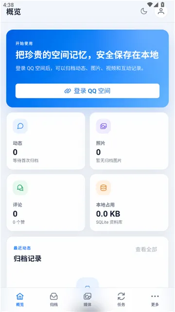 QArchive��Ѱ�(�ռ�鵵����)v1.0.3 �ֻ����ͼ3