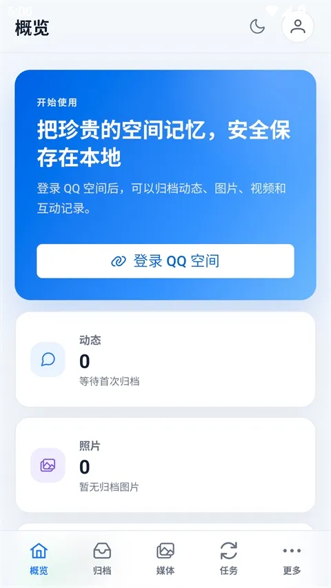 QArchive��Ѱ�(�ռ�鵵����)v1.0.3 �ֻ����ͼ0