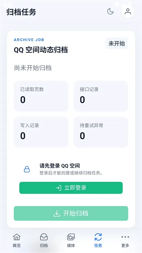QArchive��Ѱ�(�ռ�鵵����)v1.0.3 �ֻ����ͼ1