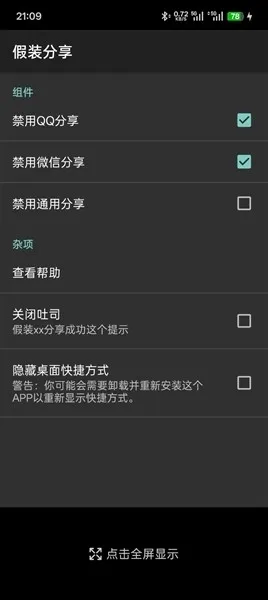 Pretend Sharingģ��(ģ���������)v1.4 �ٷ������ͼ3