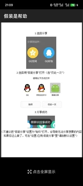 Pretend Sharingģ��(ģ���������)v1.4 �ٷ������ͼ1