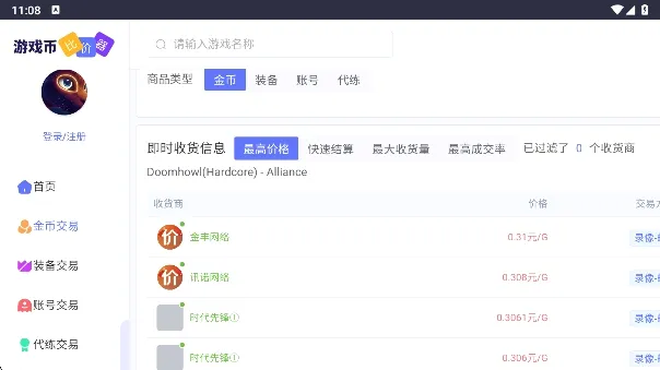 海外服游戏币比价器(游戏比价工具) 海外服游戏币比价器(游戏比价工具)