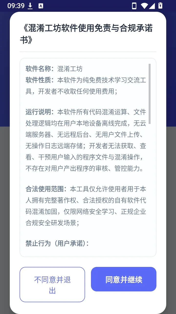 混淆工坊2026官方最新版本 混淆工坊2026官方最新版本