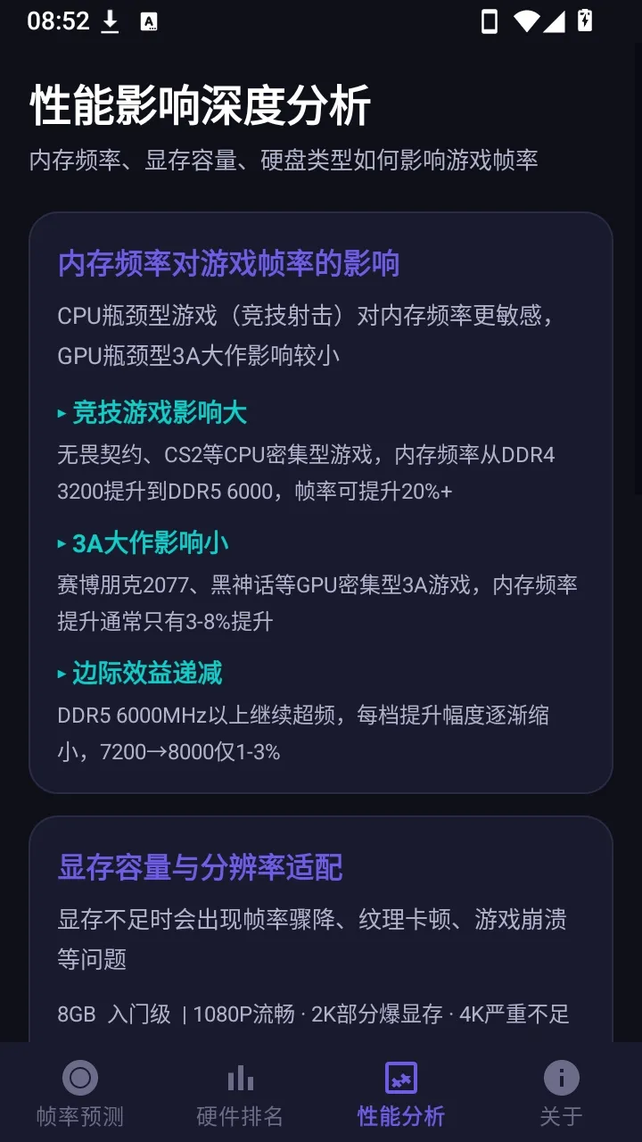����֡�ʲ��Թ���(��Ϸ֡�ʼ��)v1.0.0 ��׿���ͼ3