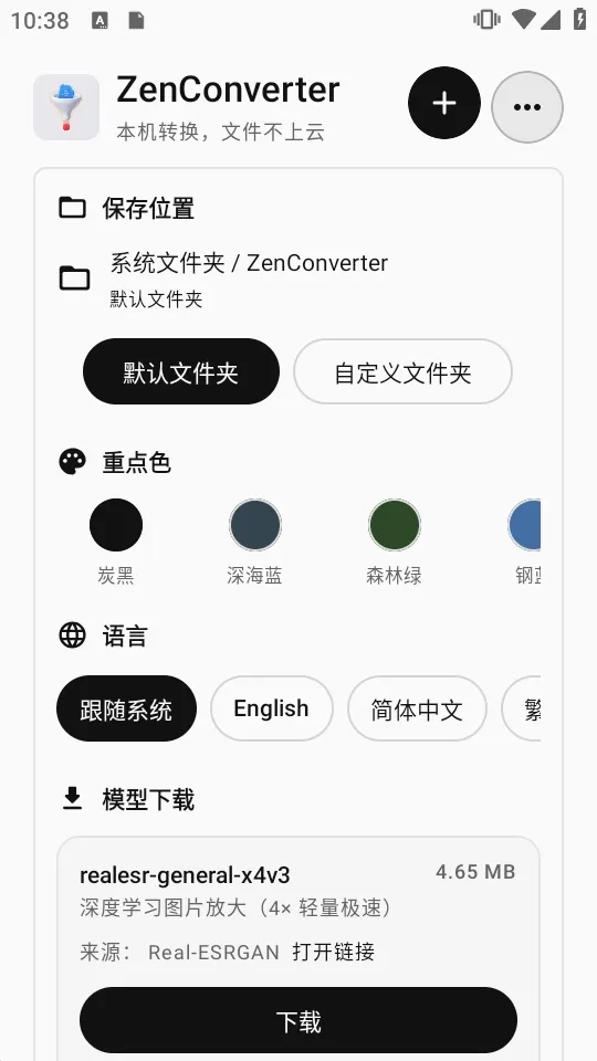 ZenConverter��Դ��2026���°汾v0.2.0 ��׿���ͼ3