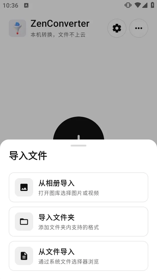 ZenConverter��Դ��2026���°汾v0.2.0 ��׿���ͼ2