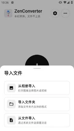 ZenConverter��Դ��2026���°汾v0.2.0 ��׿���ͼ0