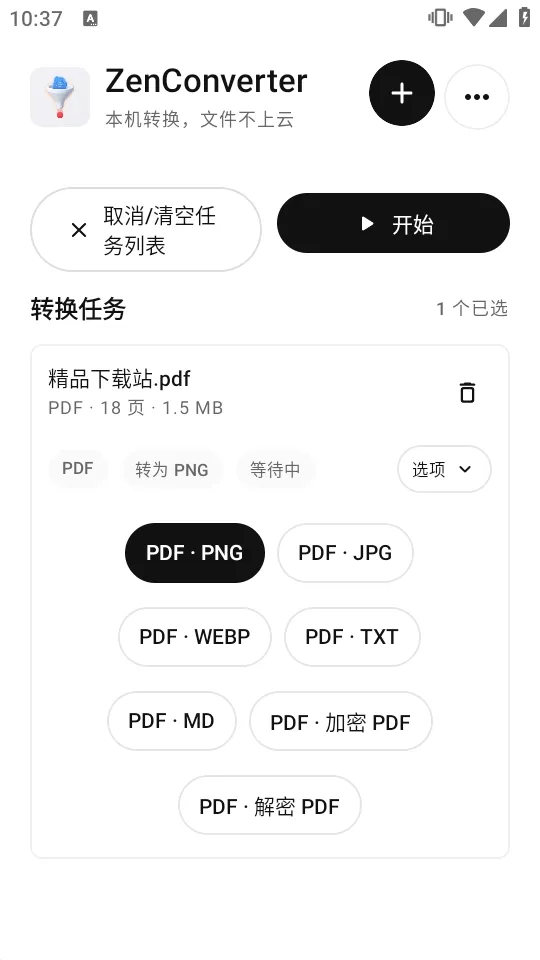 ZenConverter��Դ��2026���°汾v0.2.0 ��׿���ͼ1
