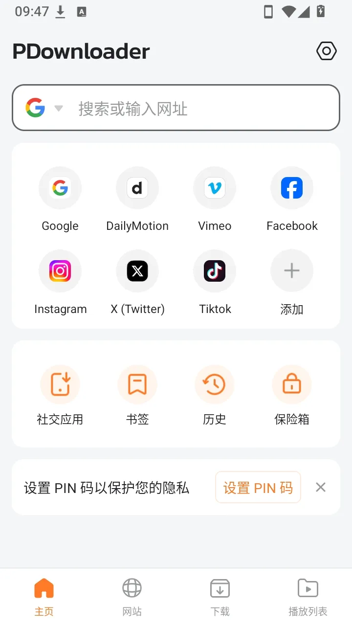 PDownloader����2026�ٷ����°汾v1.0.32 ��Ѱ��ͼ1