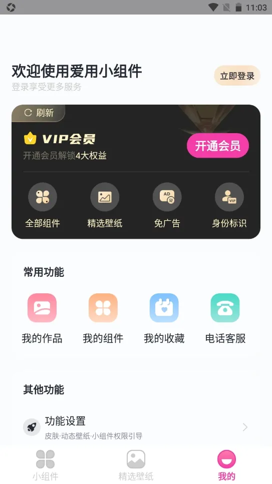 ����С��������ֻ���v1.0.9 ��׿���ͼ3