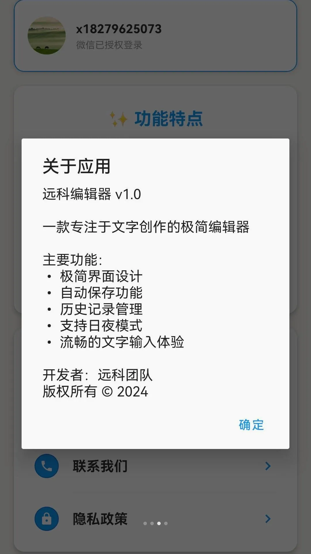 Զ�Ʊ༭��(�ֻ��ı��༭��)v105.0.2 �ٷ������ͼ1