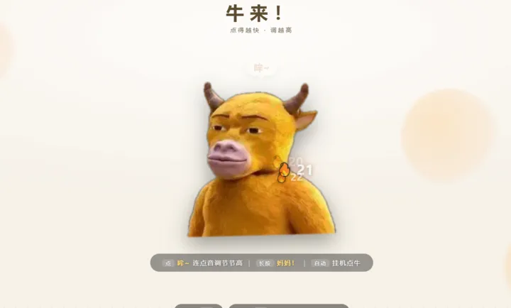 ţ��ģ����(��Ϸ����)v1.0 ��׿���ͼ2