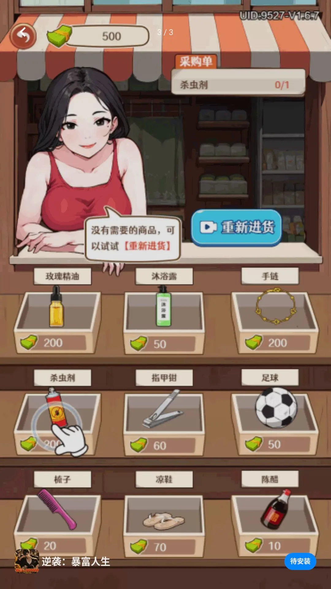 ��Ϯ����������(ģ�⾭Ӫ��Ϸ)v1.0.0 ��׿���ͼ2