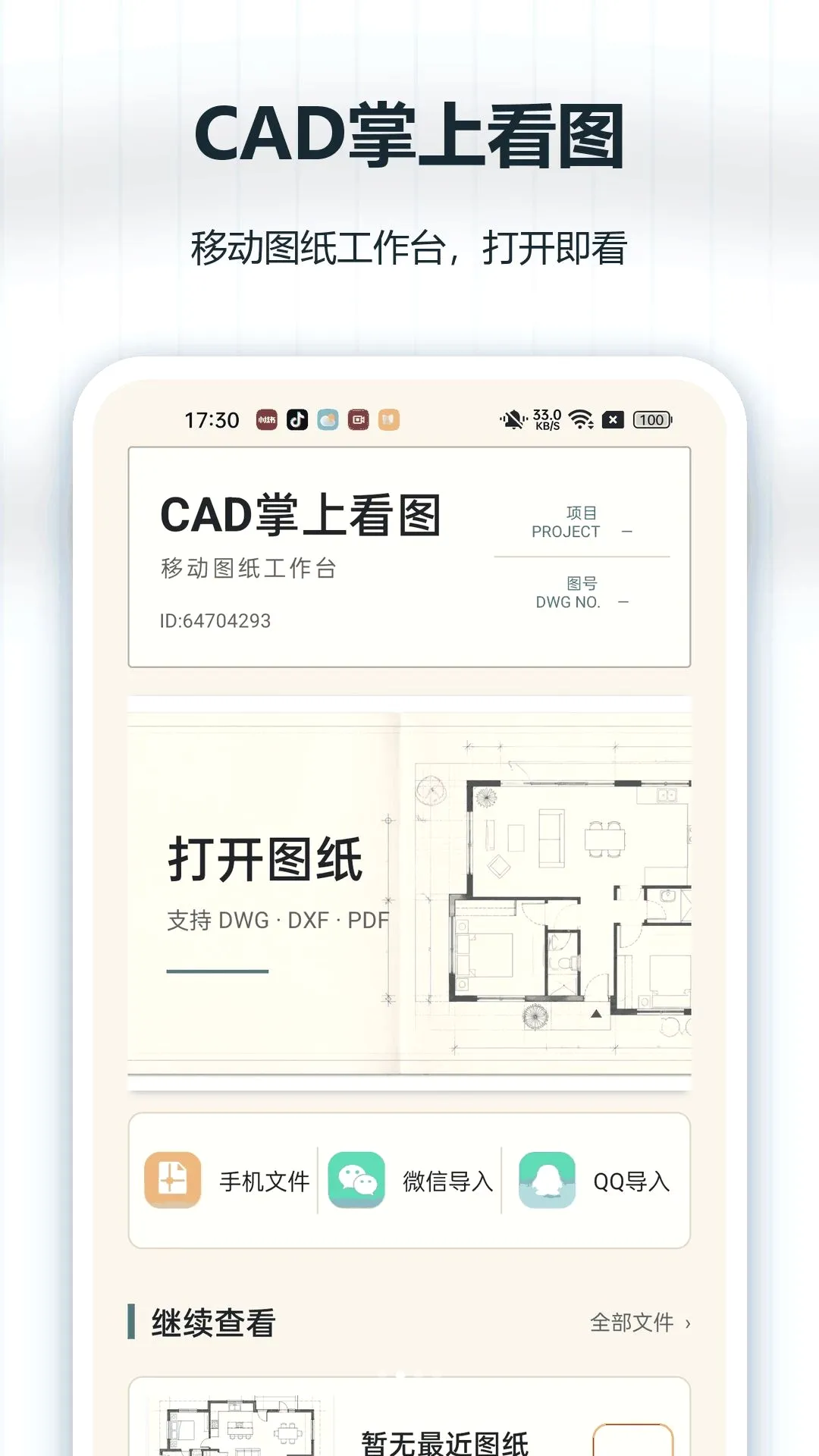 CAD���Ͽ�ͼ(����ͼֽ�鿴����)v1.0.0 ��׿���ͼ0