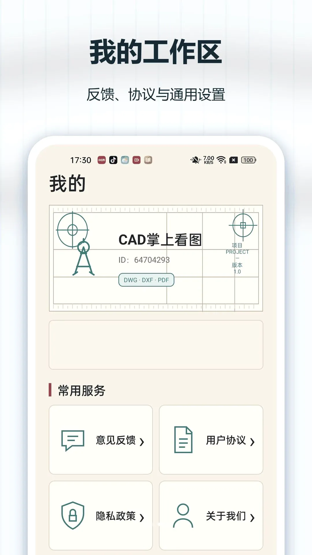 CAD���Ͽ�ͼ(����ͼֽ�鿴����)v1.0.0 ��׿���ͼ1