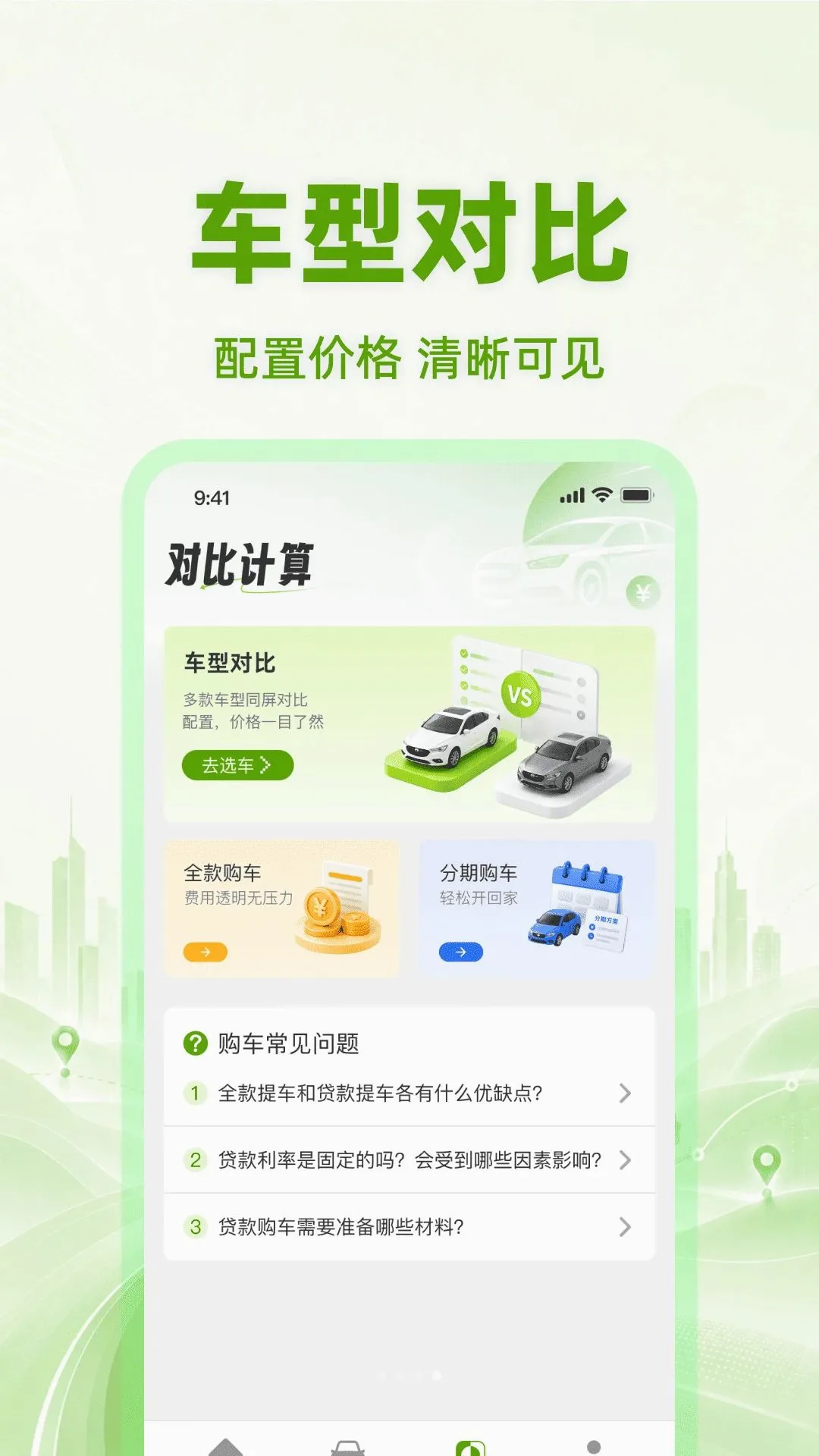���ֳ��۸��ѯ�����ֻ���v1.0.0 �ֻ����ͼ2