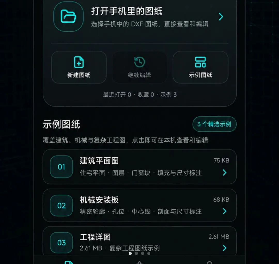 �ֻ�CAD��ͼ��ͼ(�ƶ�CAD����)v1.0.1 �ٷ������ͼ0