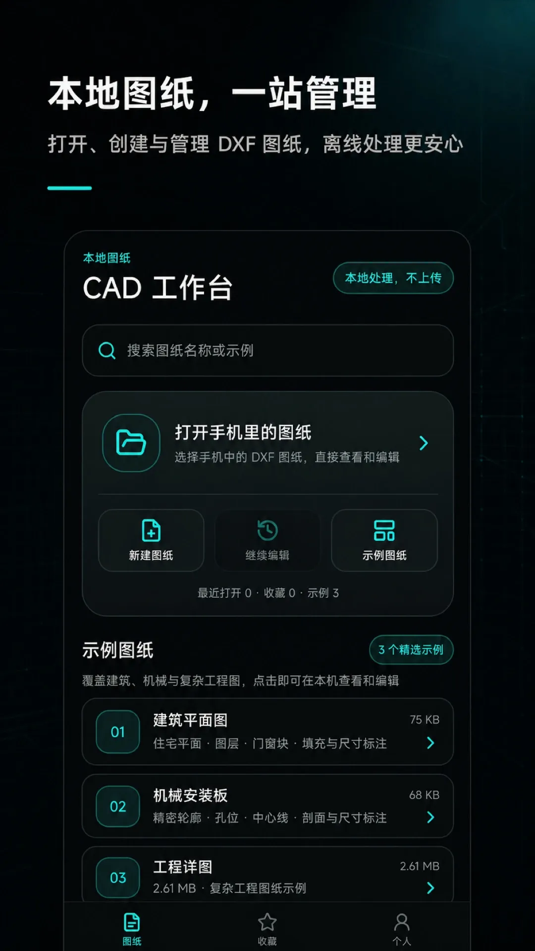 �ֻ�CAD��ͼ��ͼ(�ƶ�CAD����)