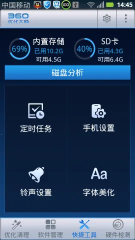 360�Ż���ʦ(�ֻ���������)v1.10.3 �ֻ����ͼ2