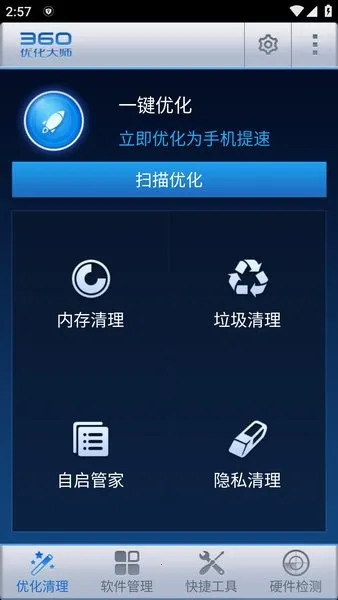 360�Ż���ʦ(�ֻ���������)v1.10.3 �ֻ����ͼ0