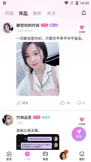 探爱交友2026官方正版 探爱交友2026官方正版
