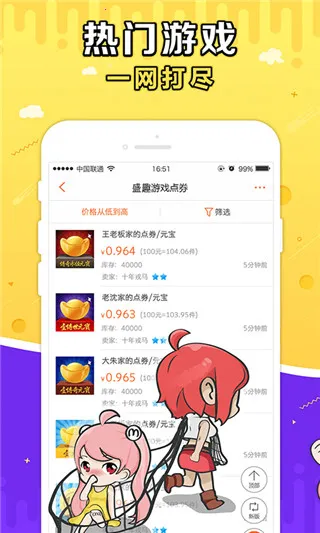 盛大g买卖网(游戏账号交易软件) 盛大g买卖网(游戏账号交易软件)