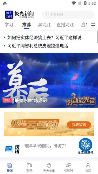 黑龙江极光新闻2026官方正版 黑龙江极光新闻2026官方正版