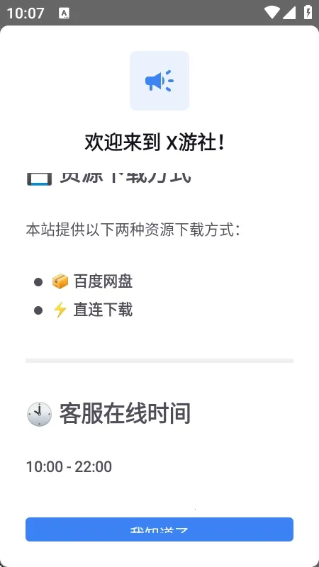 X����(��Ϸ��Դƽ̨)v1.1.7 ��׿���ͼ2