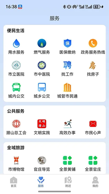 爱潜山安卓版手机版 爱潜山安卓版手机版