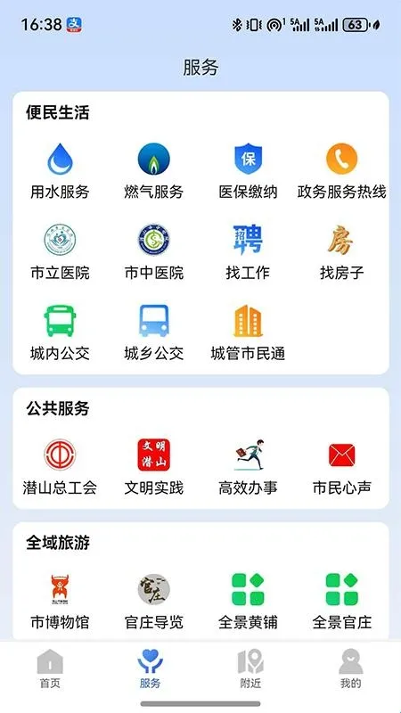 爱潜山安卓版手机版 爱潜山安卓版手机版