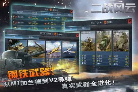 ��ս����2�ƽ��������Դv3.3.65 ��׿���ͼ1