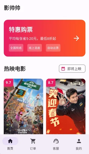 Ӱ˧˧�ؼ۵�ӰƱ��׿���ֻ���v1.1.6 �ٷ������ͼ1