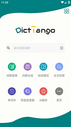 DictTango�����ֻ���v2.3.3.0 ��׿���ͼ0