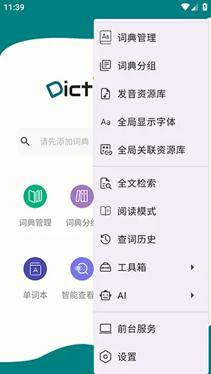 DictTango�����ֻ���v2.3.3.0 ��׿���ͼ1