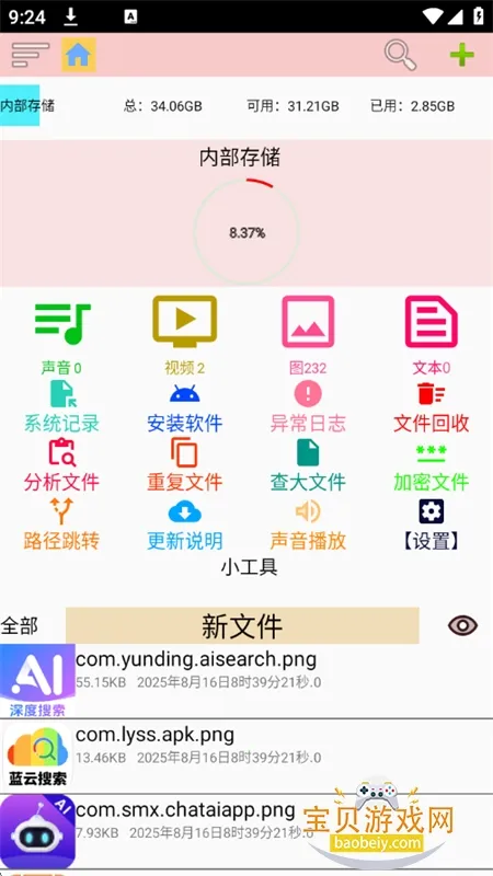 С�ļ�����2026���°汾v1.227 �ֻ����ͼ0