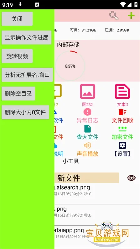 С�ļ�����2026���°汾v1.227 �ֻ����ͼ2
