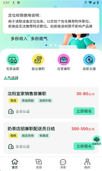 Сʱ���ְ(��ְ��Ϣƽ̨)v1.1.0 ��Ѱ��ͼ0