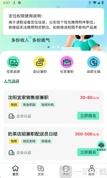 Сʱ���ְ(��ְ��Ϣƽ̨)