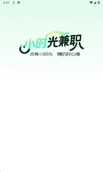 Сʱ���ְ(��ְ��Ϣƽ̨)v1.1.0 ��Ѱ��ͼ1
